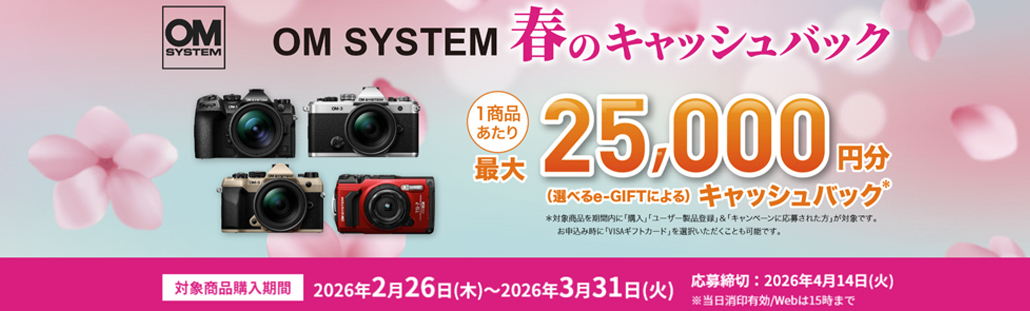 OM SYSTEM 春のキャッシュバック.jpg